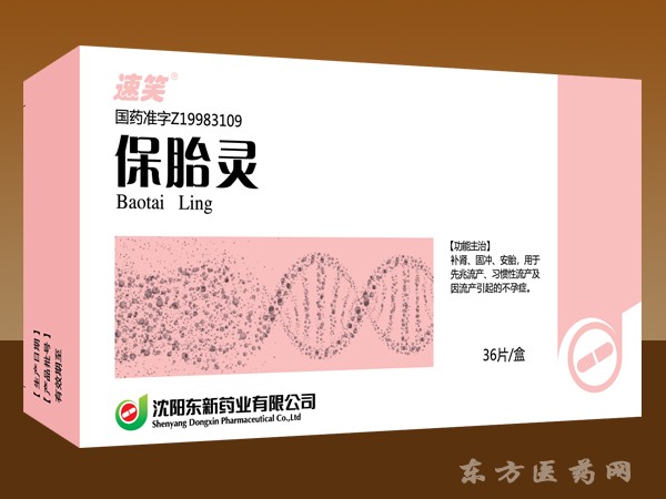 保胎靈