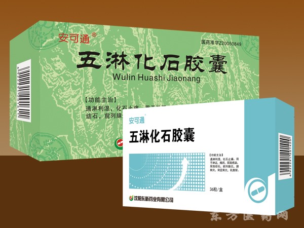 五淋化石膠囊