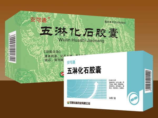 五淋化石膠囊