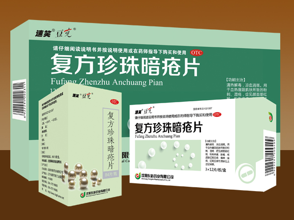 復(fù)方珍珠暗瘡片