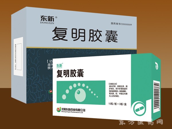 復(fù)明膠囊