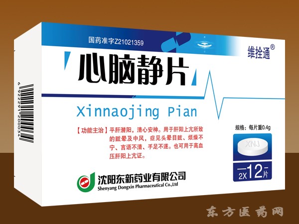 心腦靜片
