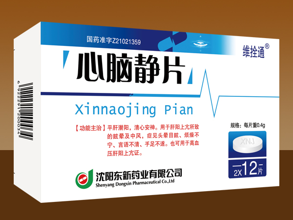 心腦靜片