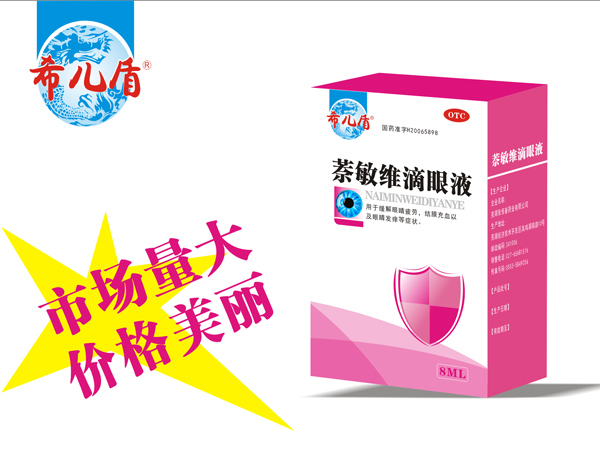 萘敏維滴眼液