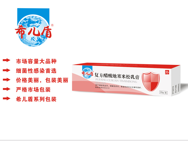 復(fù)方醋酸地塞米松乳膏