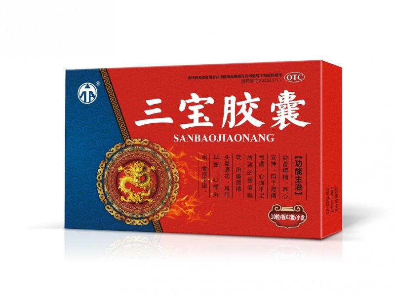 三寶膠囊