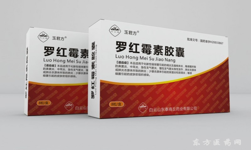 羅紅霉素膠囊