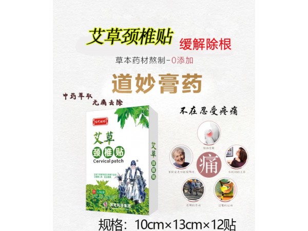 艾草頸椎貼