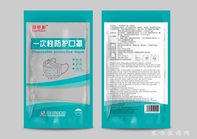 防護口罩