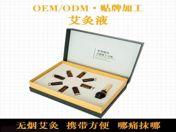 艾灸液代工，艾灸液oem廠家