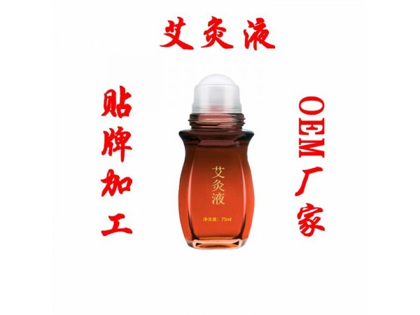 艾灸液代工，艾灸液oem廠家