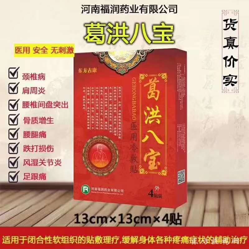 葛洪八寶