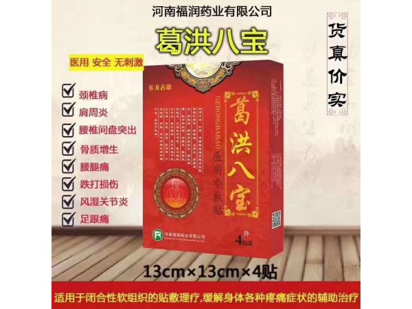葛洪八寶
