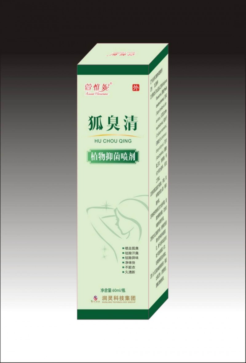 狐臭清 噴劑
