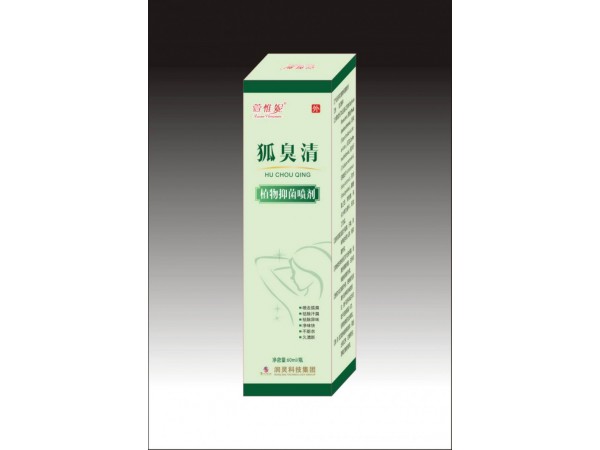 狐臭清 噴劑
