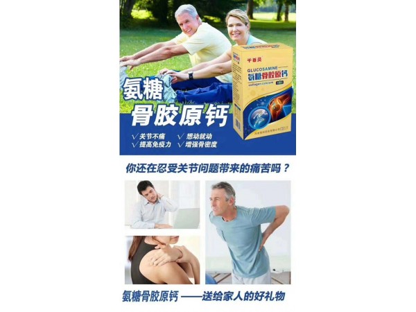 氨糖骨膠原鈣