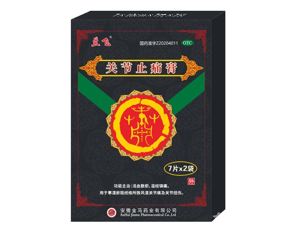 膏藥、關(guān)節(jié)止痛膏