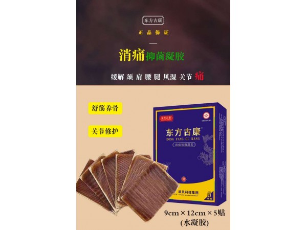 水凝膠膏藥貼