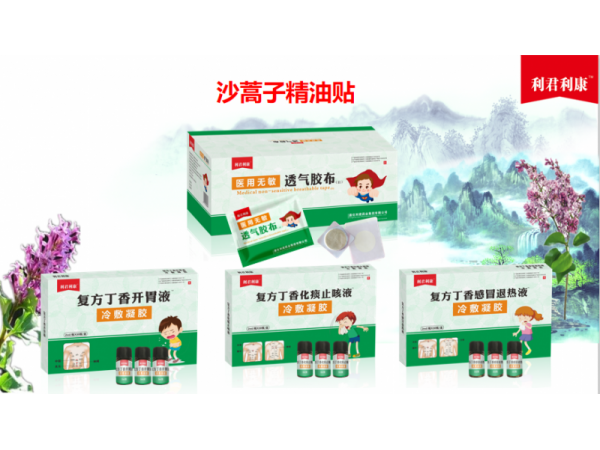 利君集團(tuán)復(fù)方丁香開(kāi)胃貼