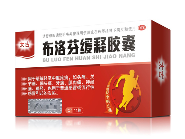 太古/布洛芬緩釋膠囊