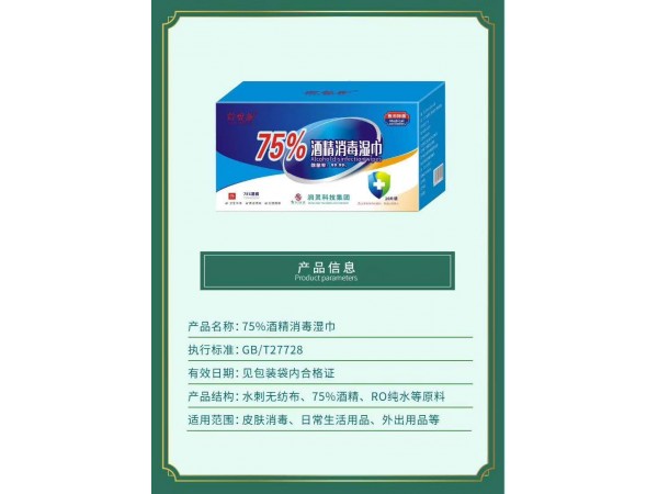酒精濕巾