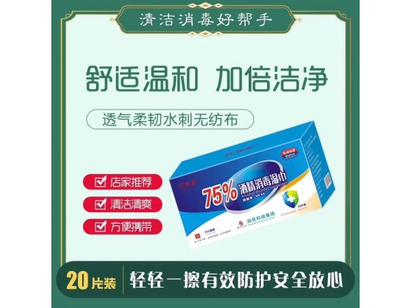 酒精濕巾