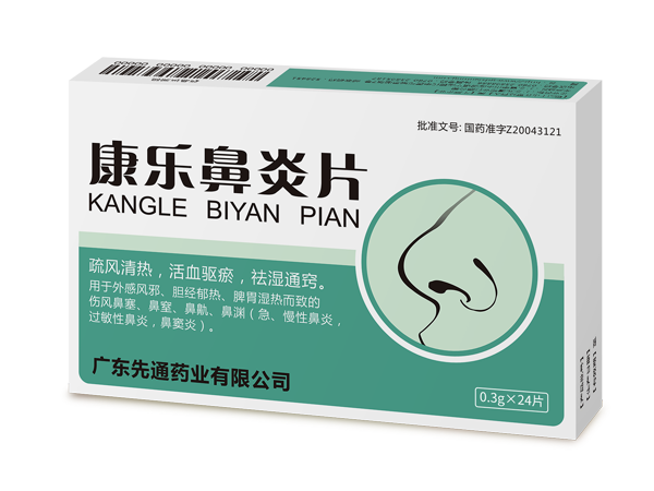 康樂鼻炎片