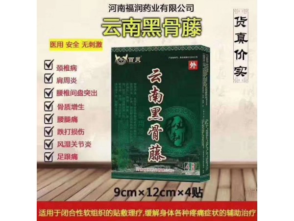 云南黑骨藤 全國招商
