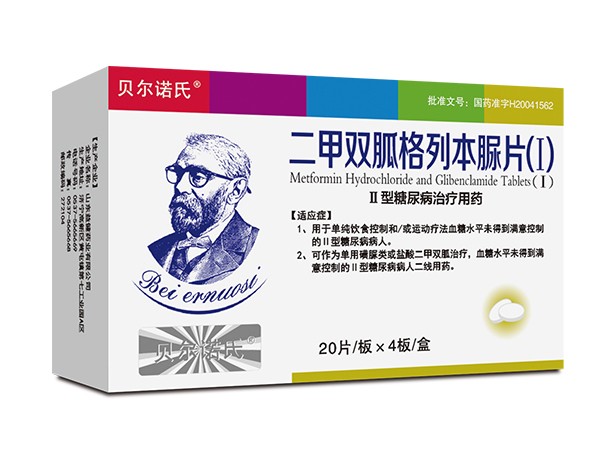 二甲雙胍格列本脲片