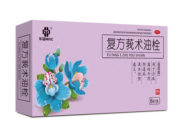復(fù)方莪術(shù)油栓