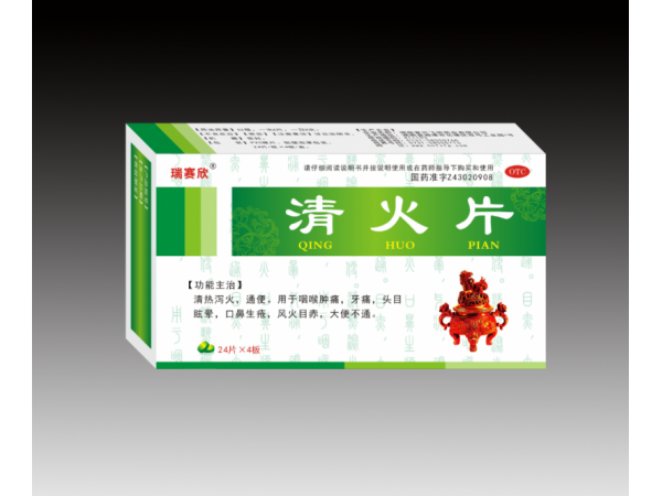 清火片