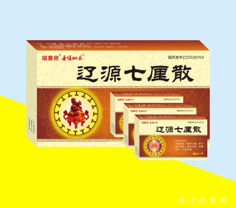 遼源七厘散