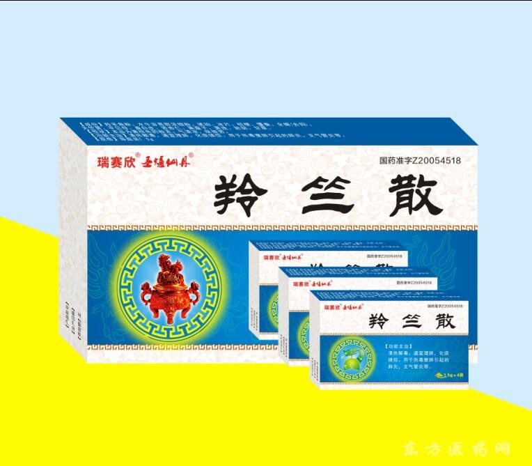 羚竺散