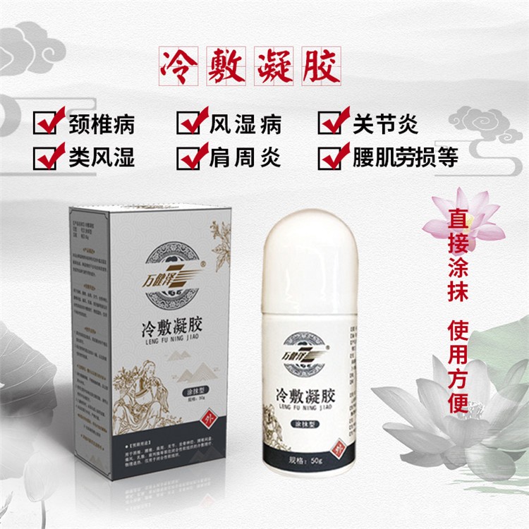 冷敷凝膠頸肩腰腿痛液體膏藥
