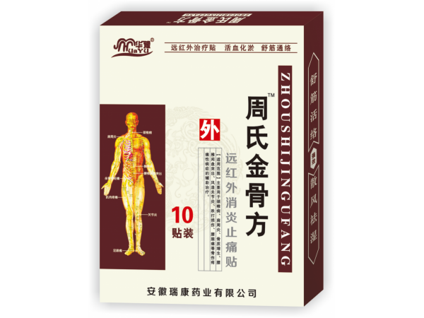周吉堂周氏金骨方