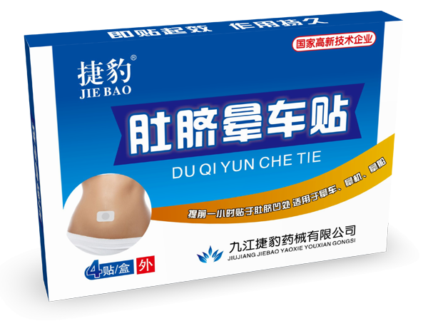 穴位暈車貼 醫(yī)用冷敷貼