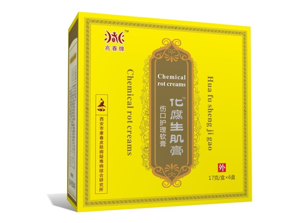 周吉堂化腐生肌膏