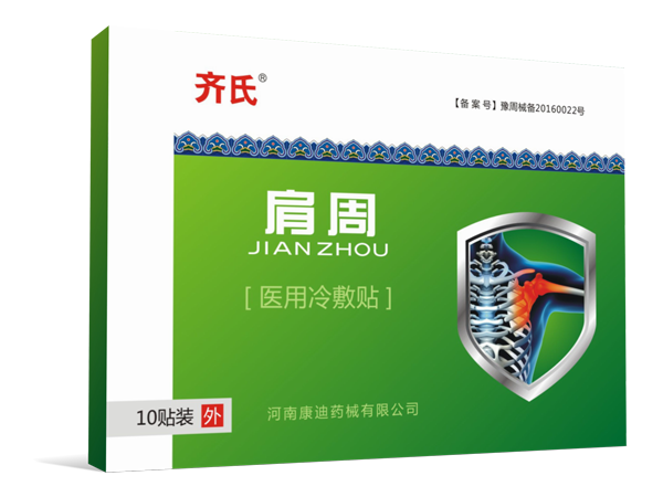 肩周醫(yī)用冷敷貼