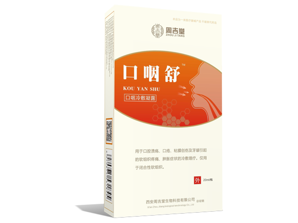 口咽舒