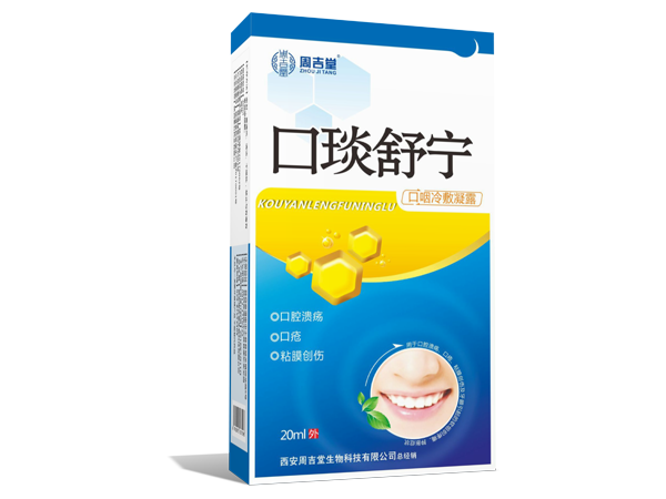 口琰舒寧