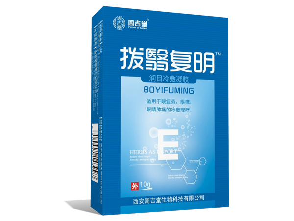 撥翳復(fù)明