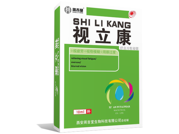 視立康（視立清）