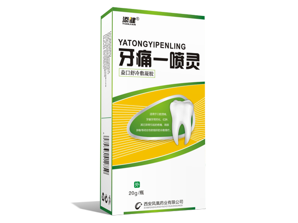 牙痛一噴靈
