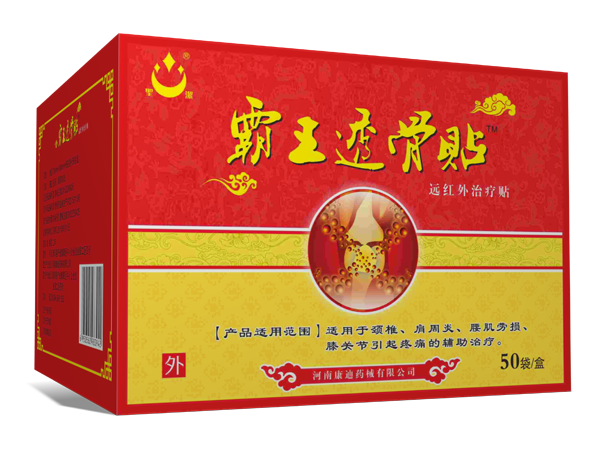 黑膏藥遠(yuǎn)紅外霸王透骨貼