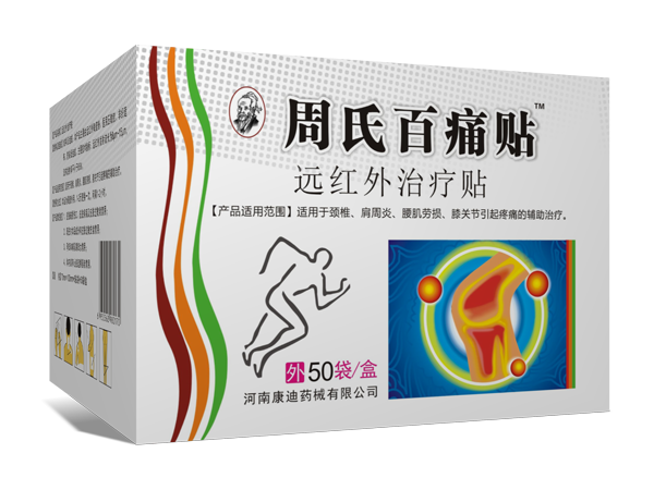 周吉堂周氏百痛貼