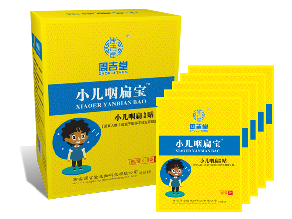 小兒咽扁寶