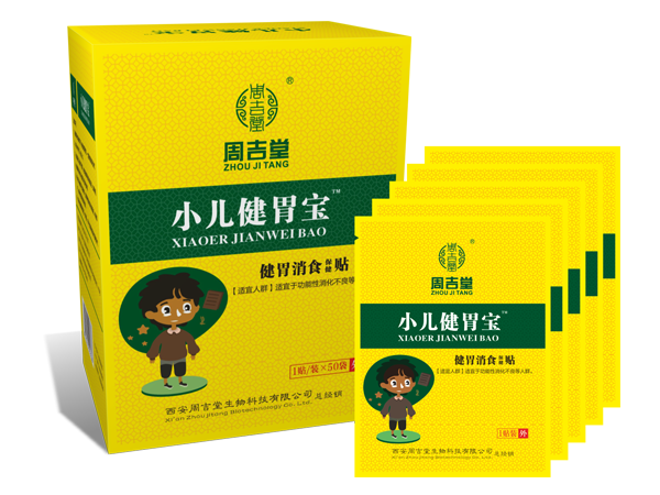 小兒健胃寶