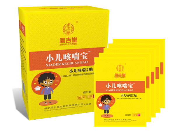 小兒咳喘寶