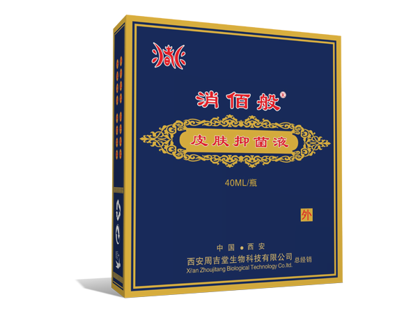 消佰般 皮膚抑菌液