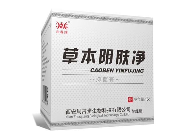 草本陰膚凈